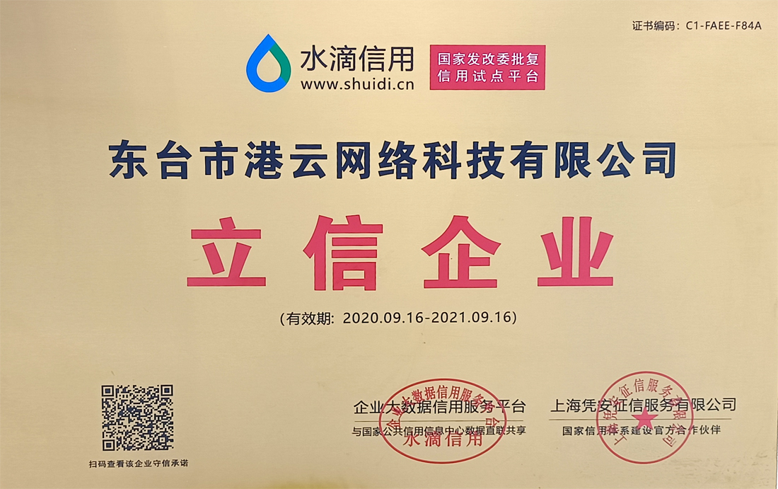 守信经营承诺单位