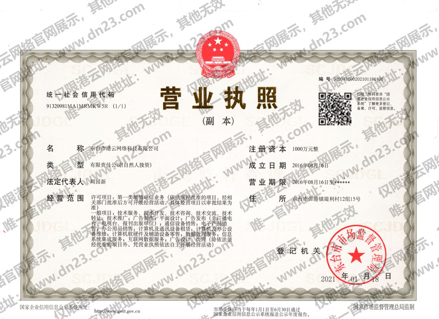 公司营业执照
